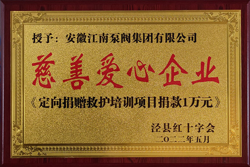 慈善愛(ài)心企業(yè)2020年5月