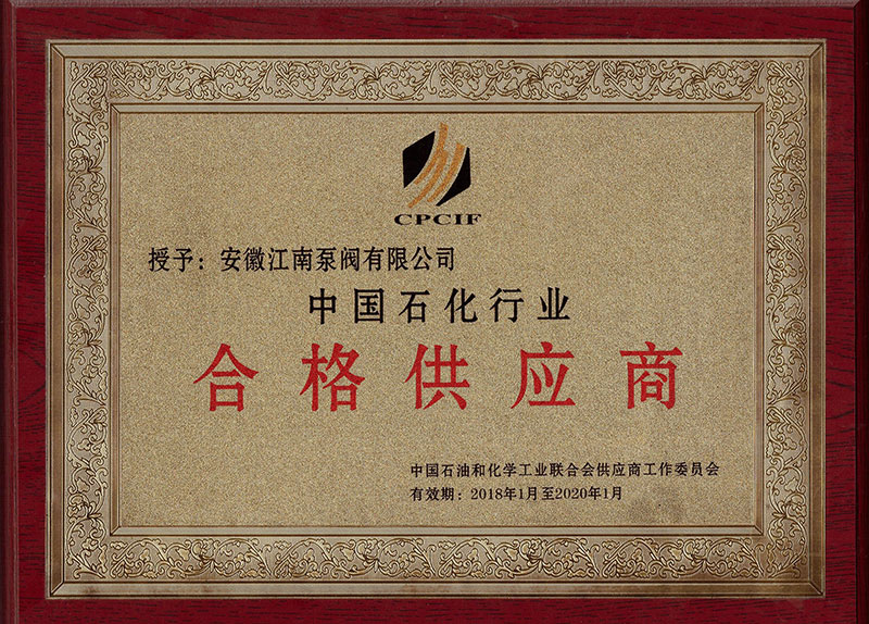 合格供應(yīng)商-中國(guó)石油行業(yè)